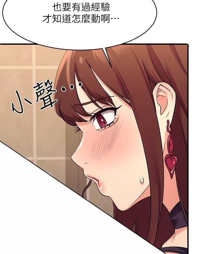 《谁说理科没正妹》第13话 13 第3页