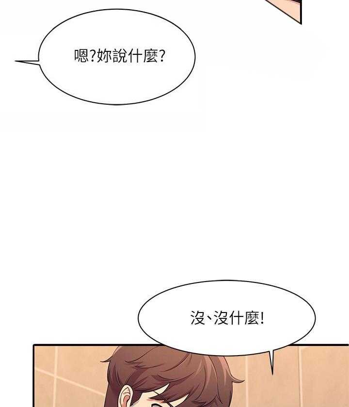 《谁说理科没正妹》第13话 13 第4页