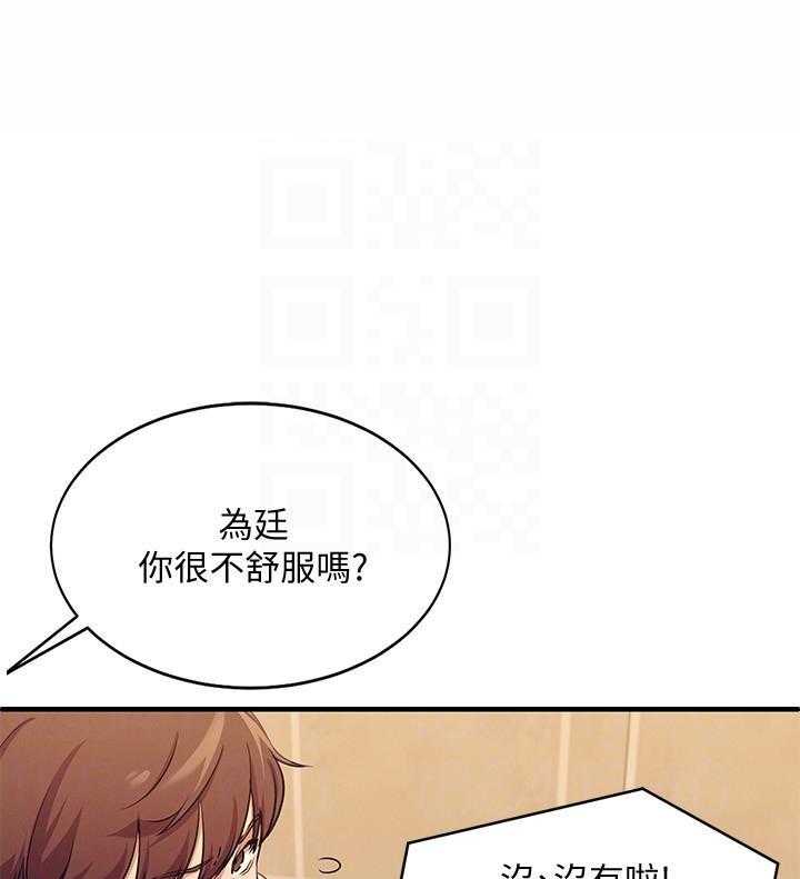 《谁说理科没正妹》第15话 15 第10页