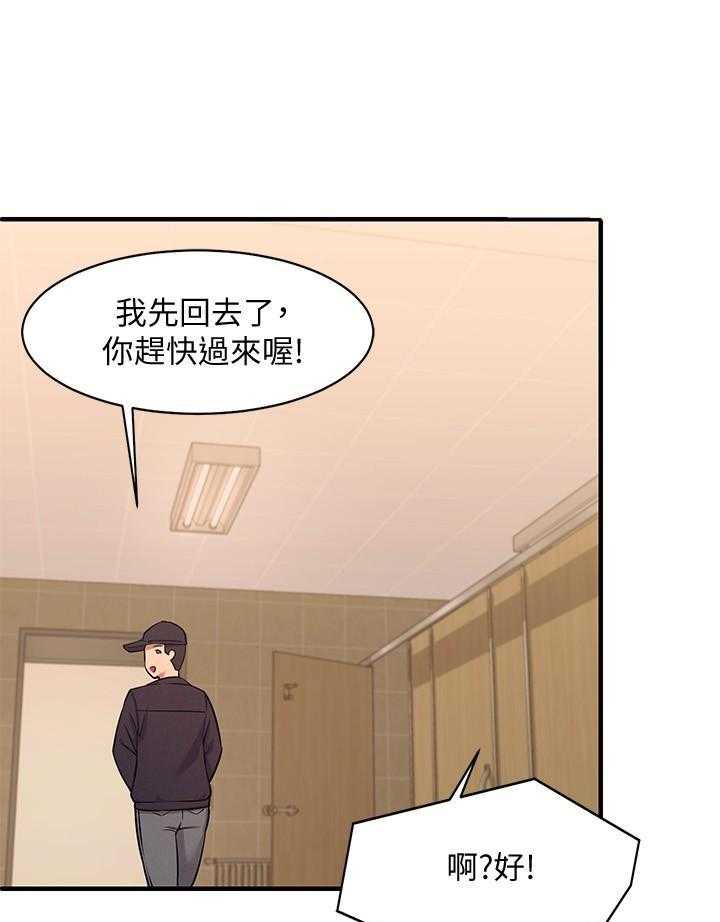 《谁说理科没正妹》第15话 15 第12页