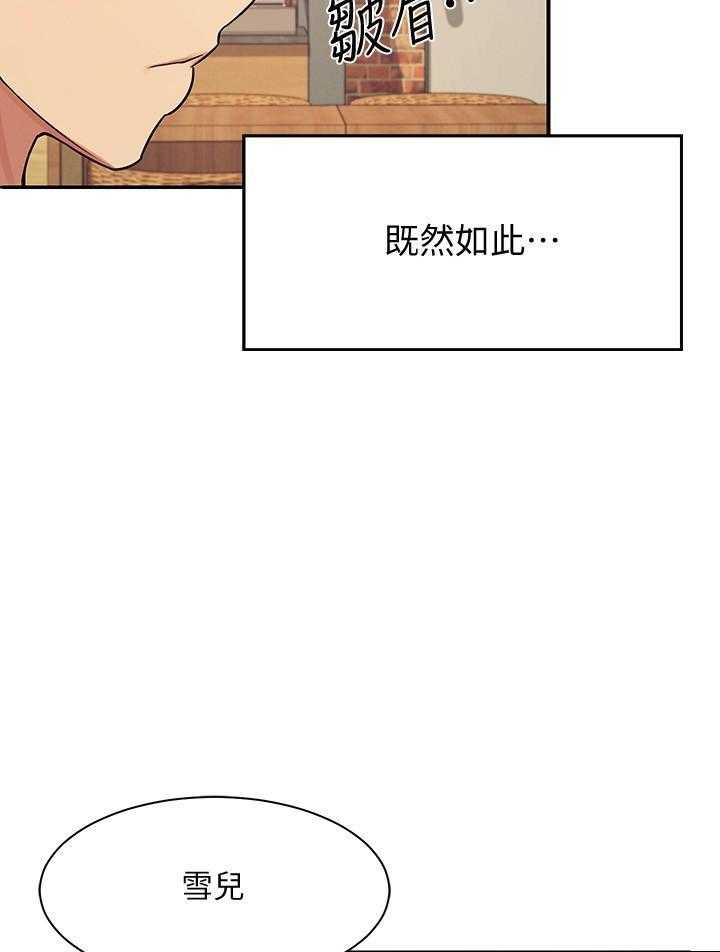 《谁说理科没正妹》第17话 17 第11页