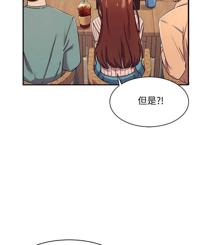 《谁说理科没正妹》第17话 17 第14页