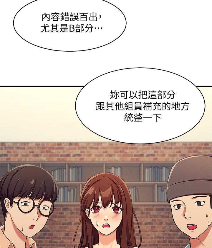 《谁说理科没正妹》第17话 17 第15页