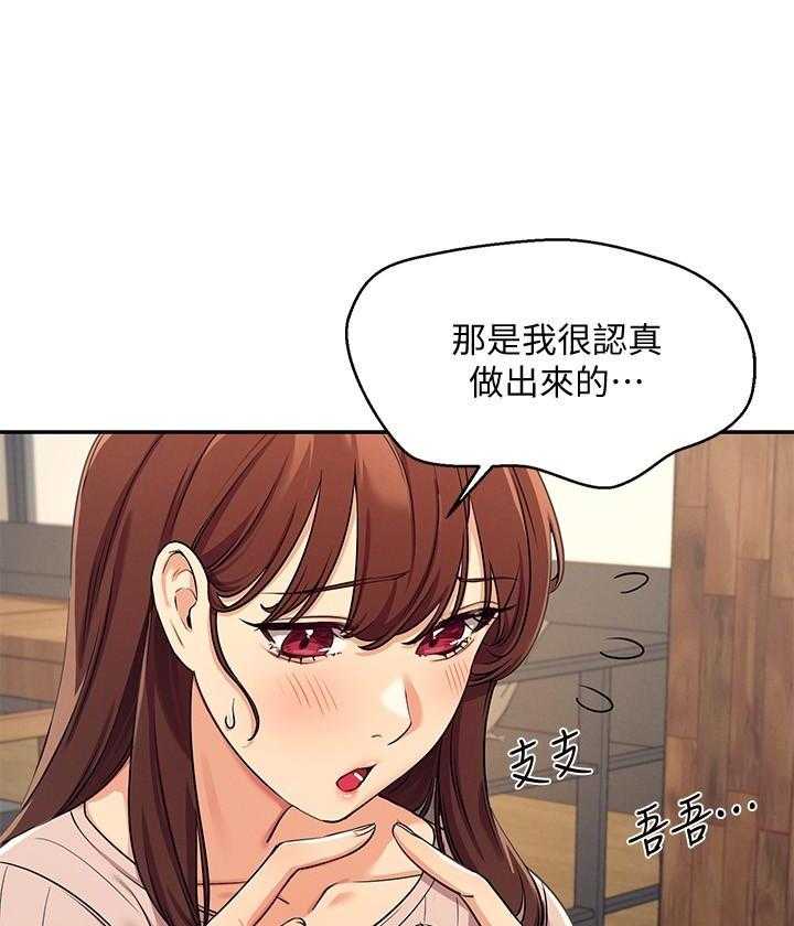 《谁说理科没正妹》第17话 17 第19页