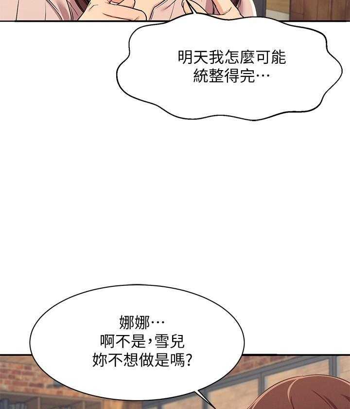 《谁说理科没正妹》第17话 17 第20页