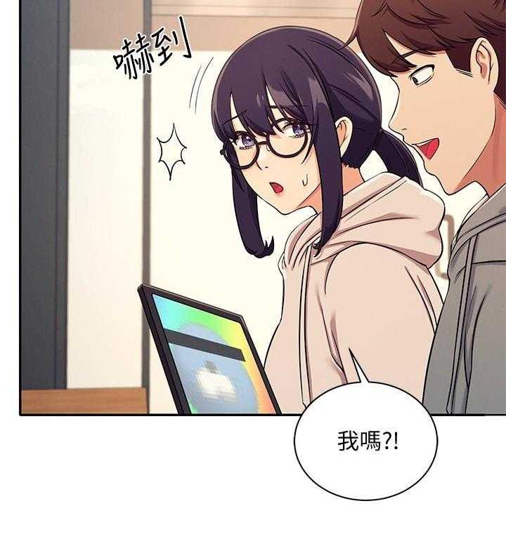 《谁说理科没正妹》第17话 17 第26页