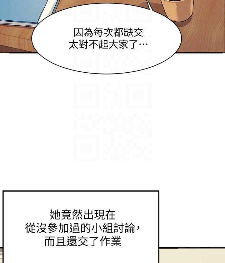 《谁说理科没正妹》第17话 17 第8页
