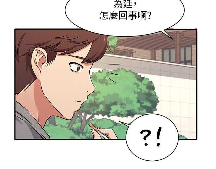 《谁说理科没正妹》第18话 18 第16页