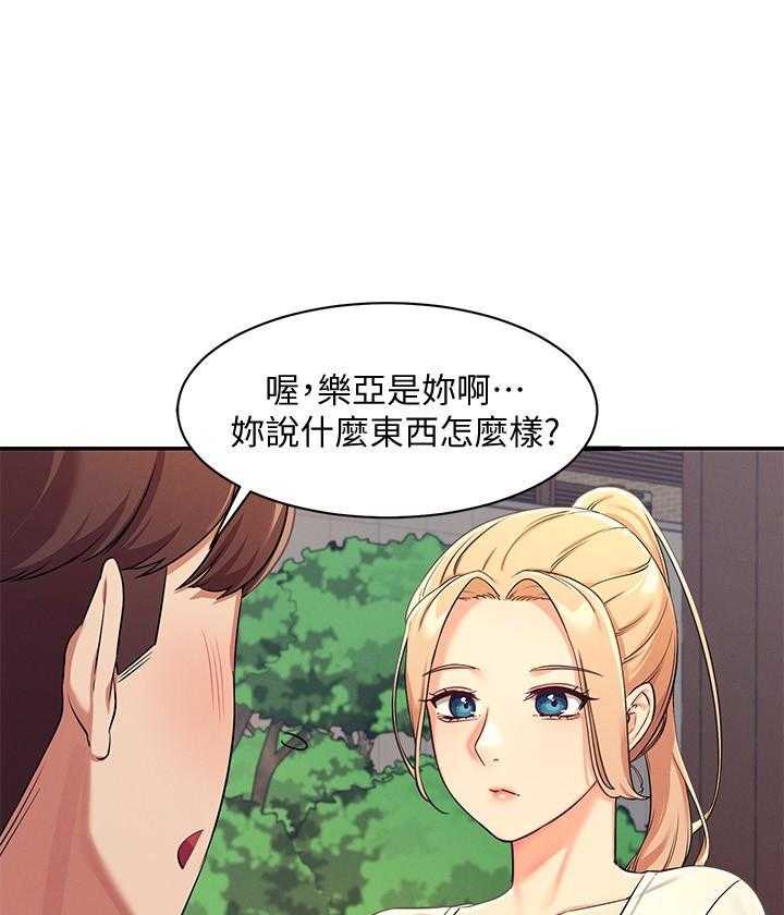 《谁说理科没正妹》第18话 18 第17页