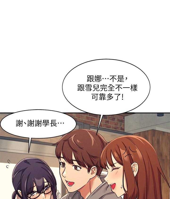 《谁说理科没正妹》第18话 18 第1页