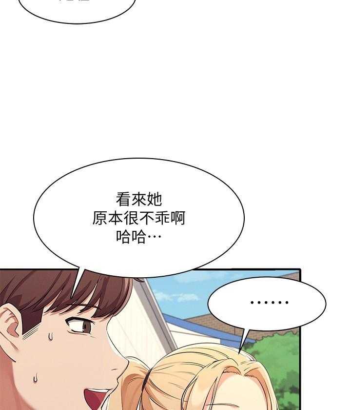 《谁说理科没正妹》第18话 18 第21页