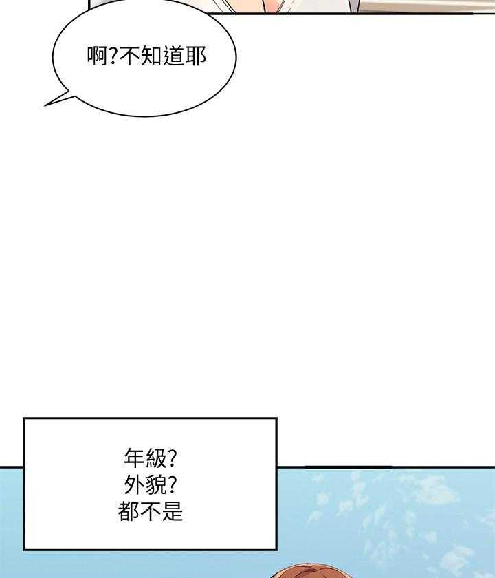 《谁说理科没正妹》第18话 18 第24页