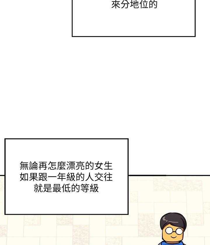 《谁说理科没正妹》第18话 18 第26页