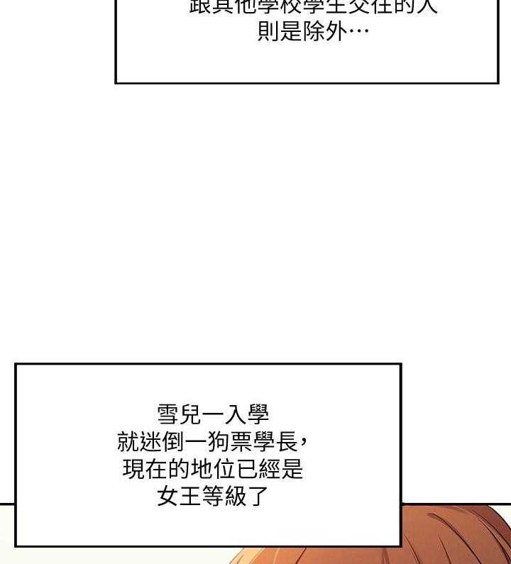《谁说理科没正妹》第18话 18 第28页