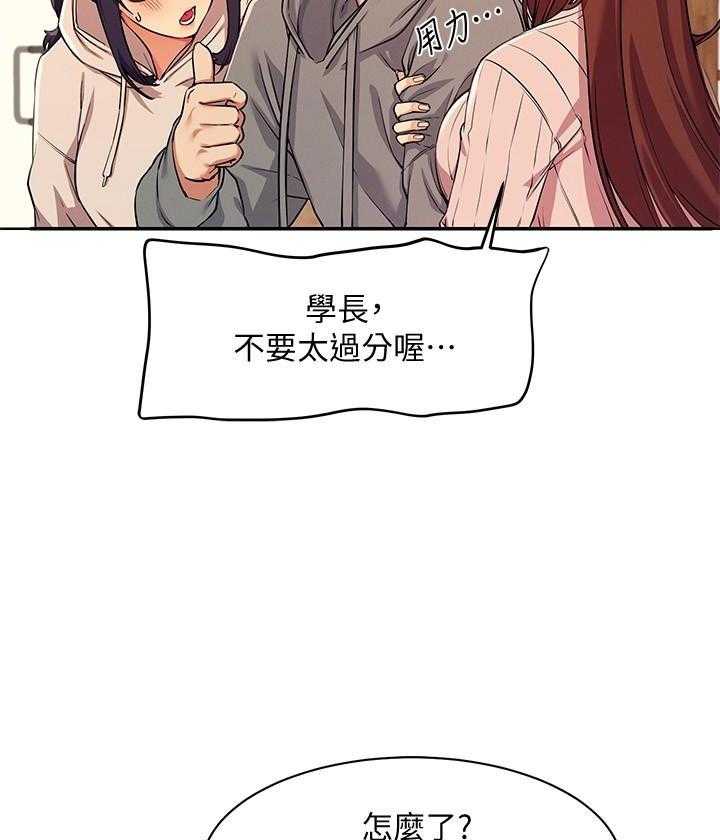 《谁说理科没正妹》第18话 18 第2页