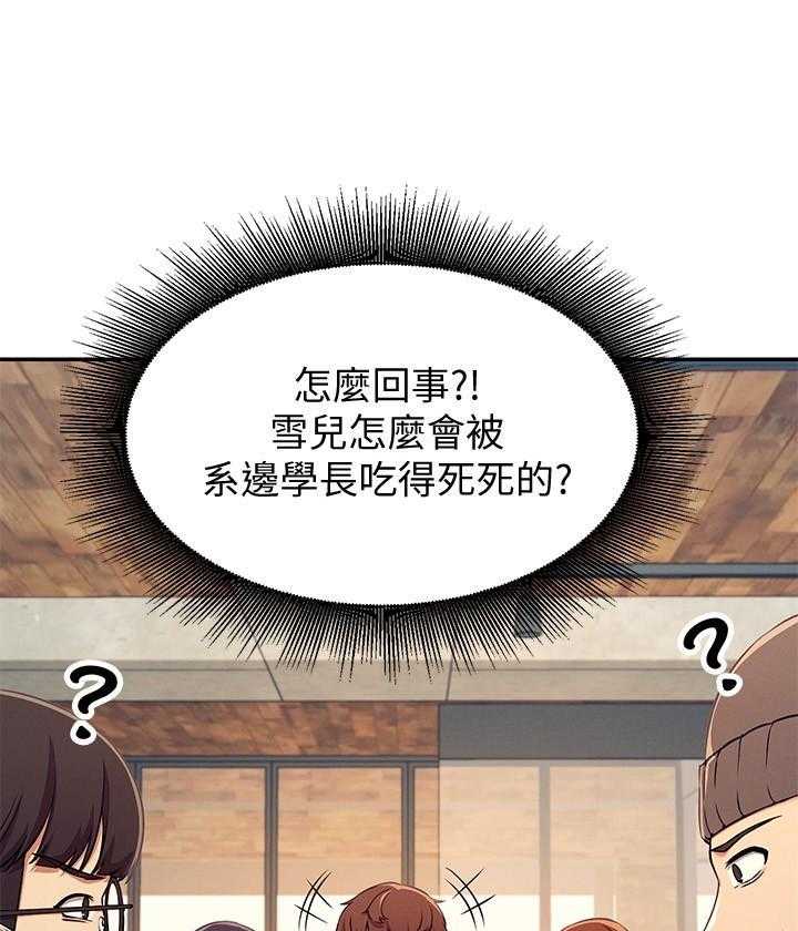 《谁说理科没正妹》第18话 18 第6页