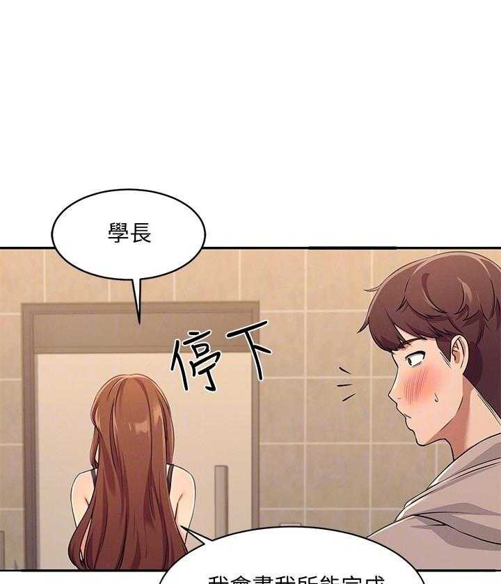 《谁说理科没正妹》第16话 16 第19页