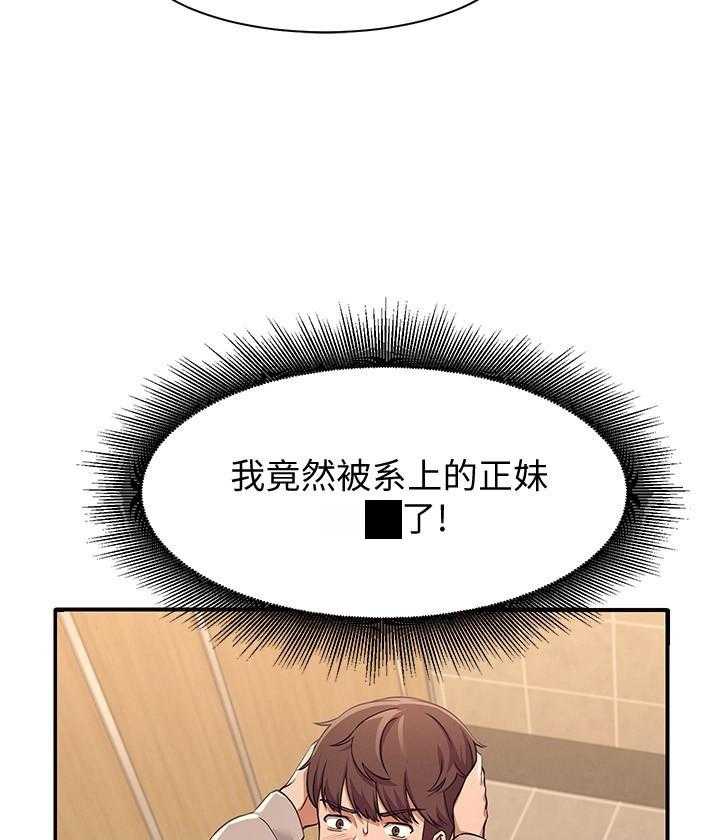 《谁说理科没正妹》第16话 16 第23页