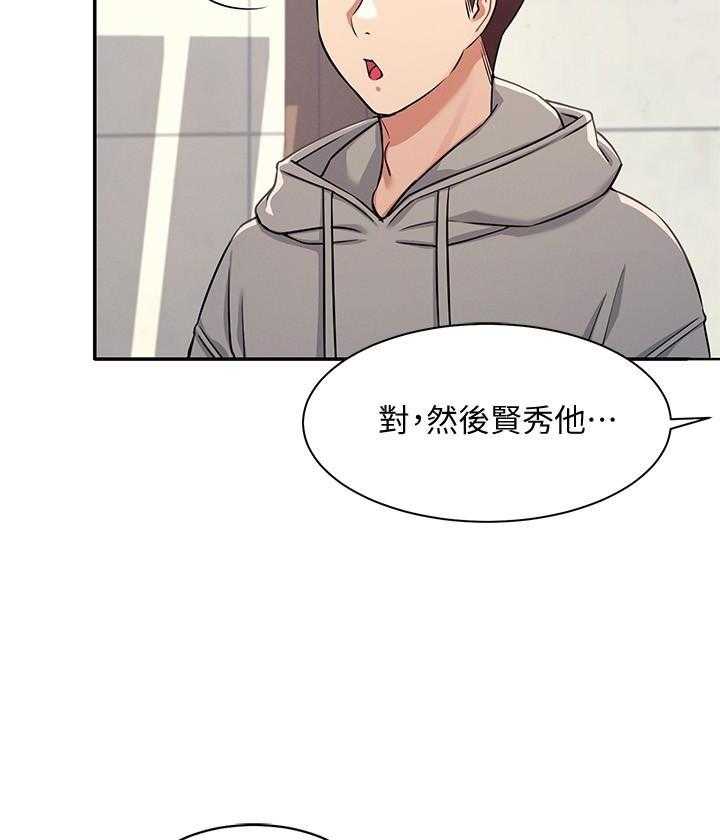 《谁说理科没正妹》第19话 19 第12页