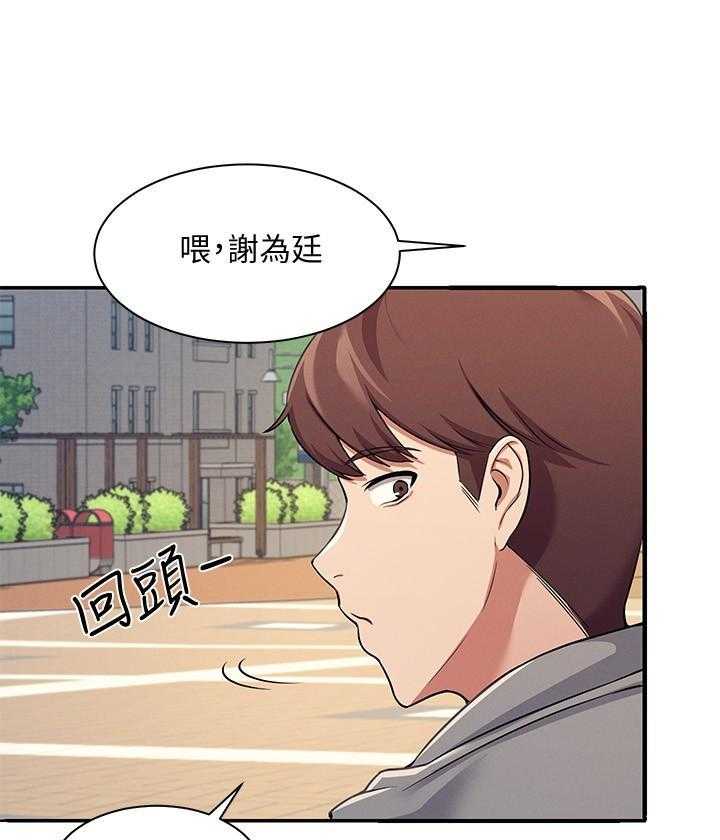 《谁说理科没正妹》第19话 19 第18页