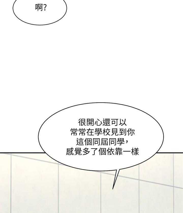 《谁说理科没正妹》第19话 19 第19页