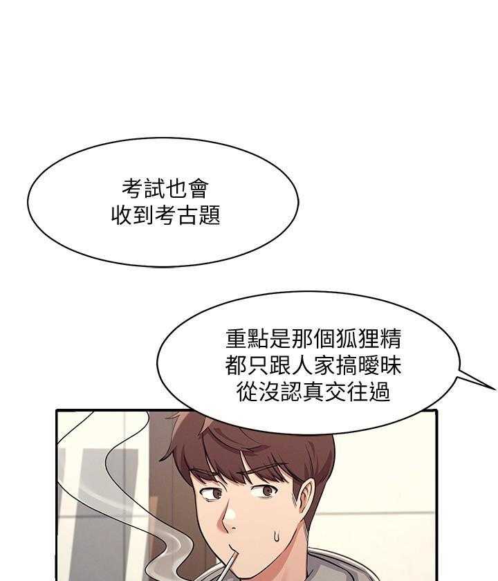 《谁说理科没正妹》第19话 19 第1页