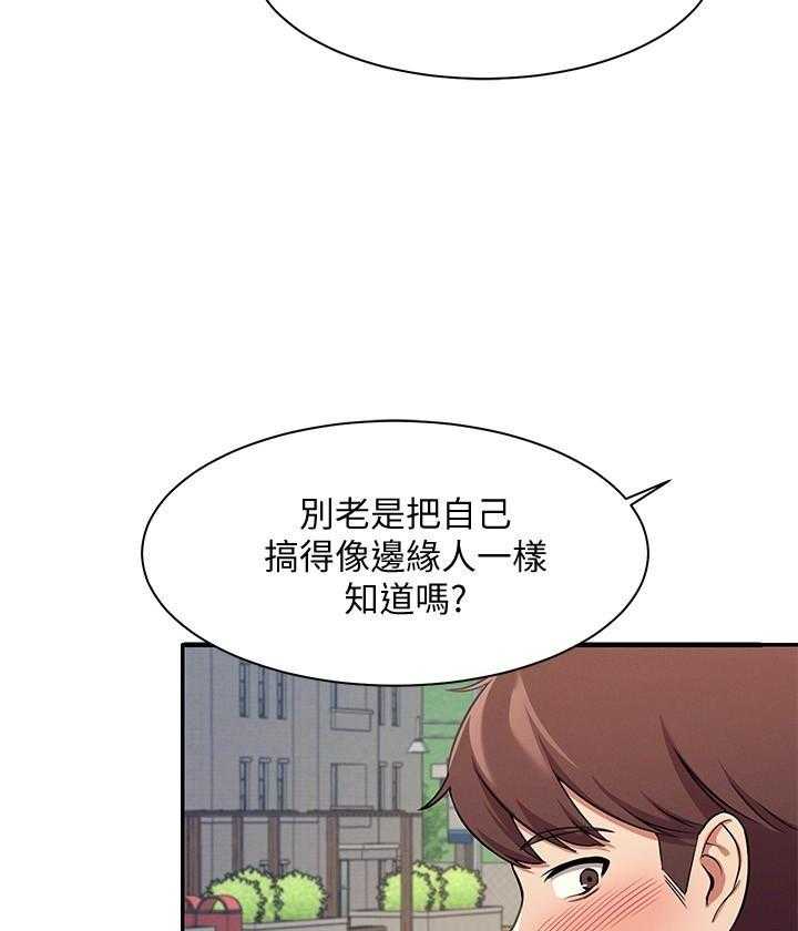 《谁说理科没正妹》第19话 19 第21页