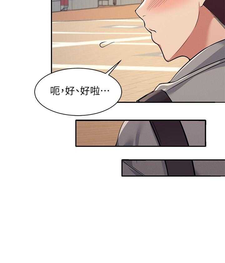 《谁说理科没正妹》第19话 19 第22页