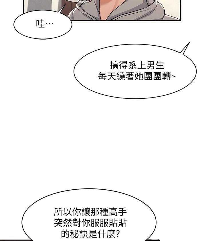 《谁说理科没正妹》第19话 19 第2页