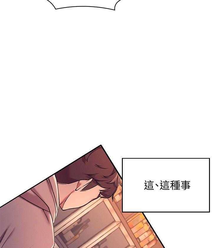 《谁说理科没正妹》第19话 19 第4页