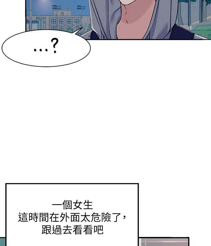 《谁说理科没正妹》第20话 20 第17页