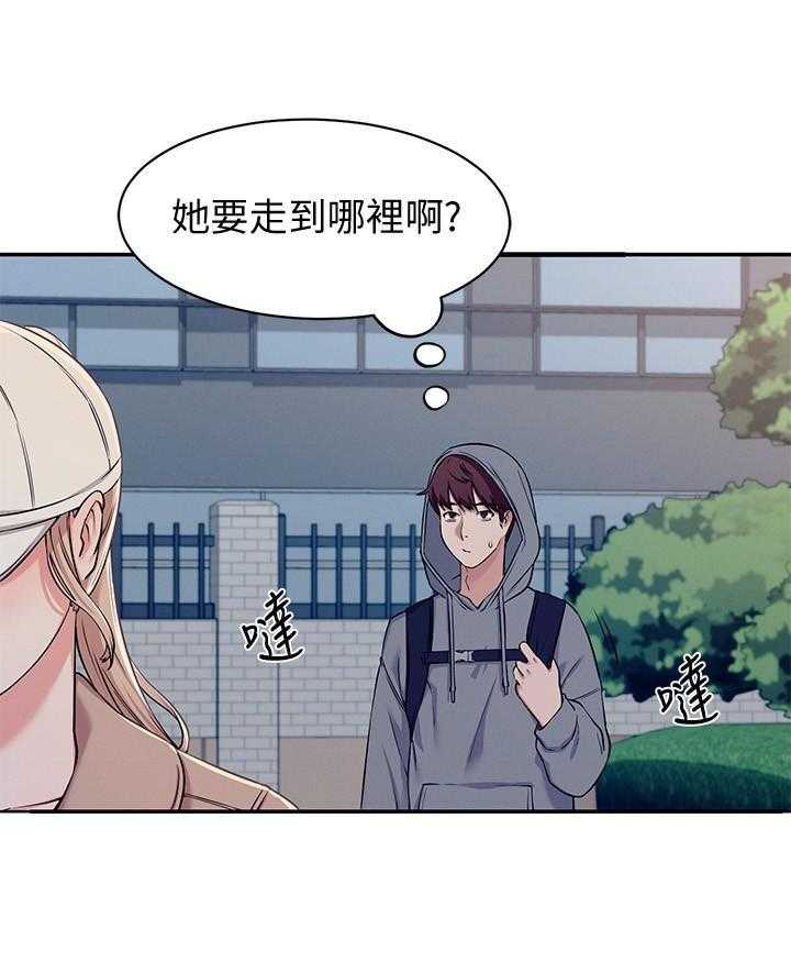 《谁说理科没正妹》第20话 20 第20页
