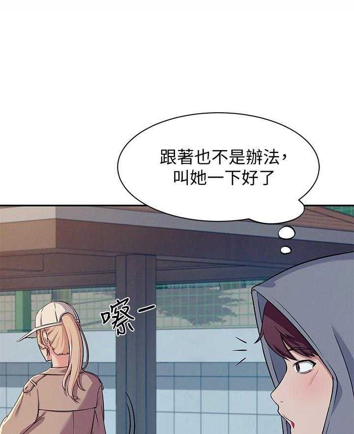 《谁说理科没正妹》第20话 20 第21页