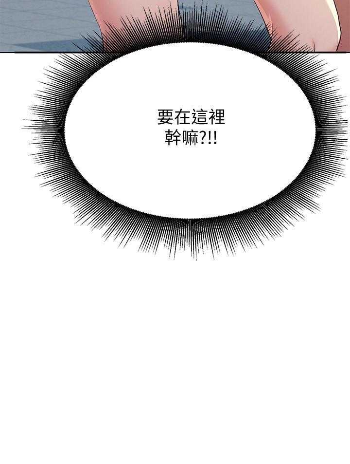 《谁说理科没正妹》第20话 20 第30页