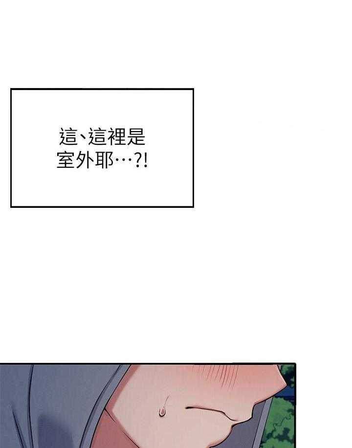 《谁说理科没正妹》第21话 21 第24页