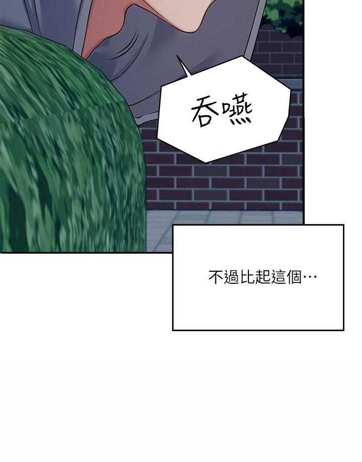 《谁说理科没正妹》第21话 21 第25页