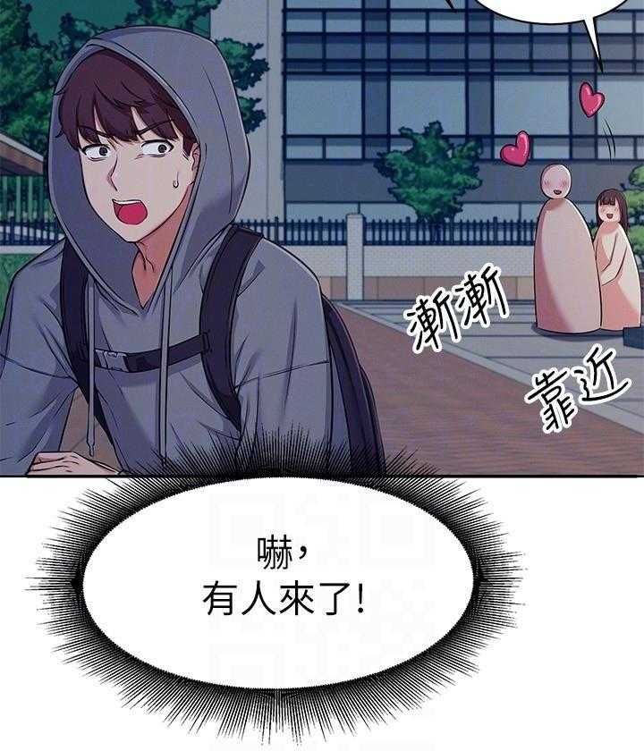 《谁说理科没正妹》第22话 22 第14页