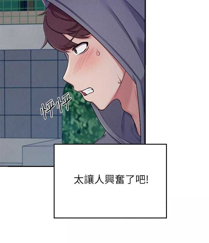 《谁说理科没正妹》第22话 22 第8页