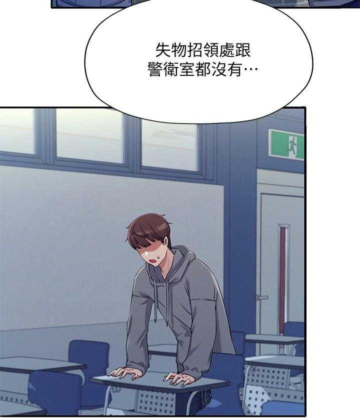 《谁说理科没正妹》第23话 23 第15页