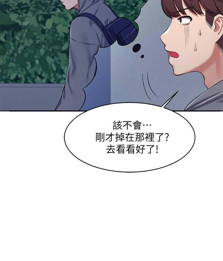《谁说理科没正妹》第23话 23 第17页