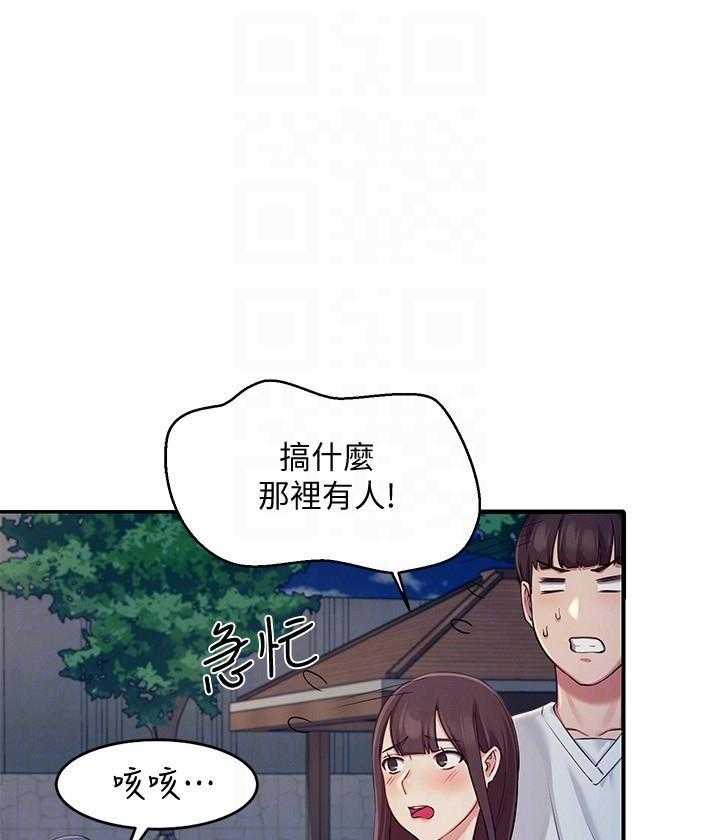 《谁说理科没正妹》第23话 23 第1页