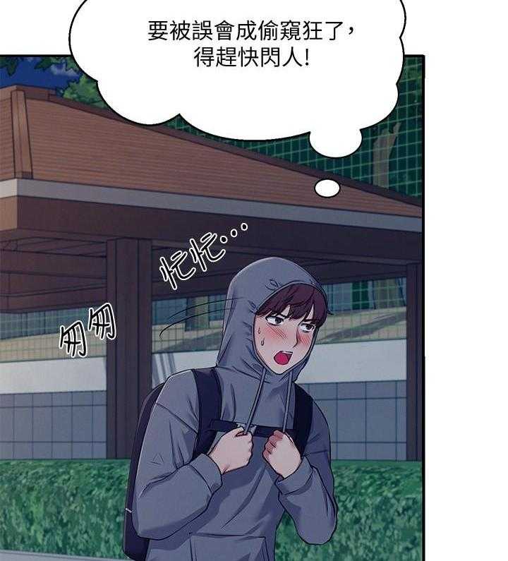《谁说理科没正妹》第23话 23 第7页