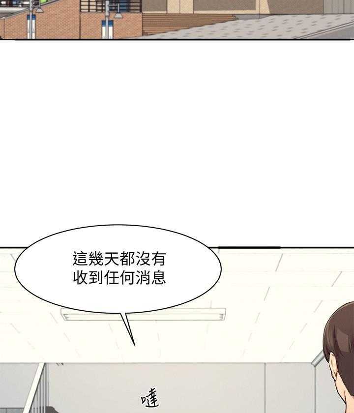 《谁说理科没正妹》第24话 24 第11页