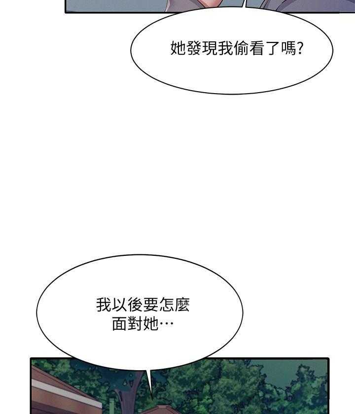 《谁说理科没正妹》第24话 24 第2页