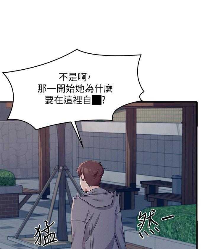 《谁说理科没正妹》第24话 24 第4页