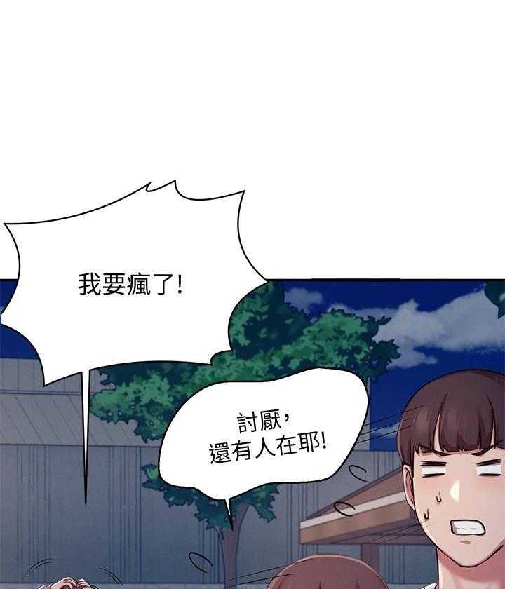 《谁说理科没正妹》第24话 24 第7页