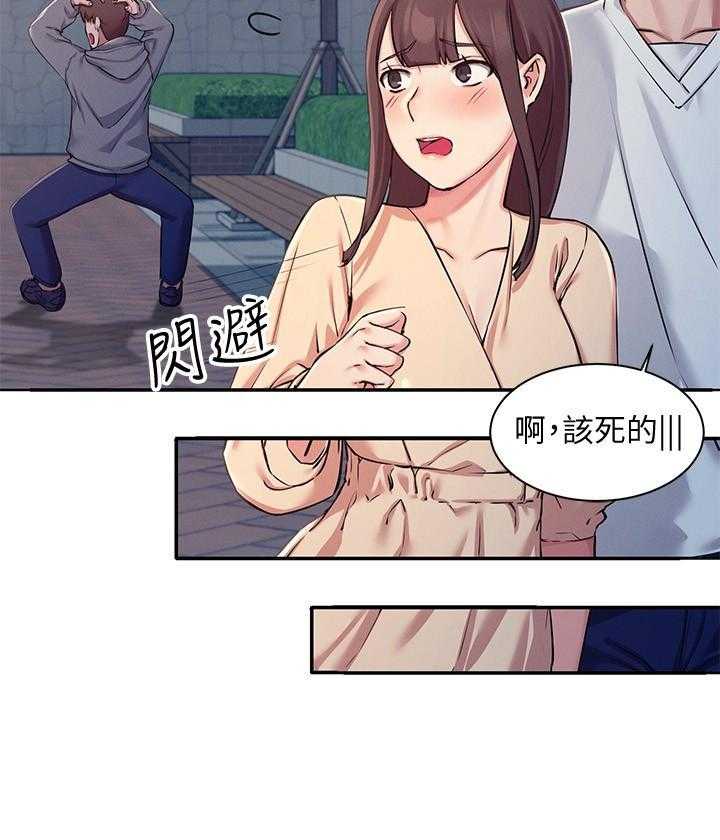 《谁说理科没正妹》第24话 24 第8页