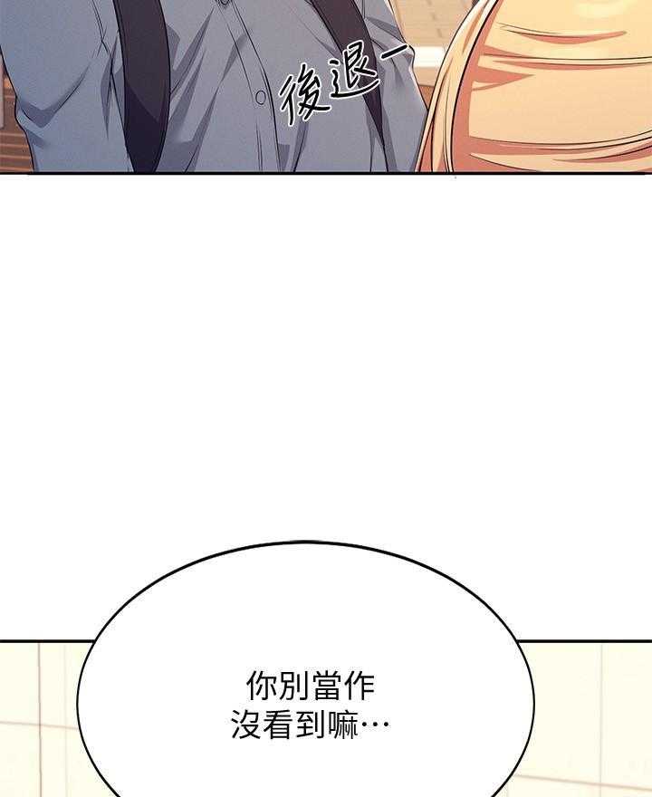 《谁说理科没正妹》第27话 27 第10页