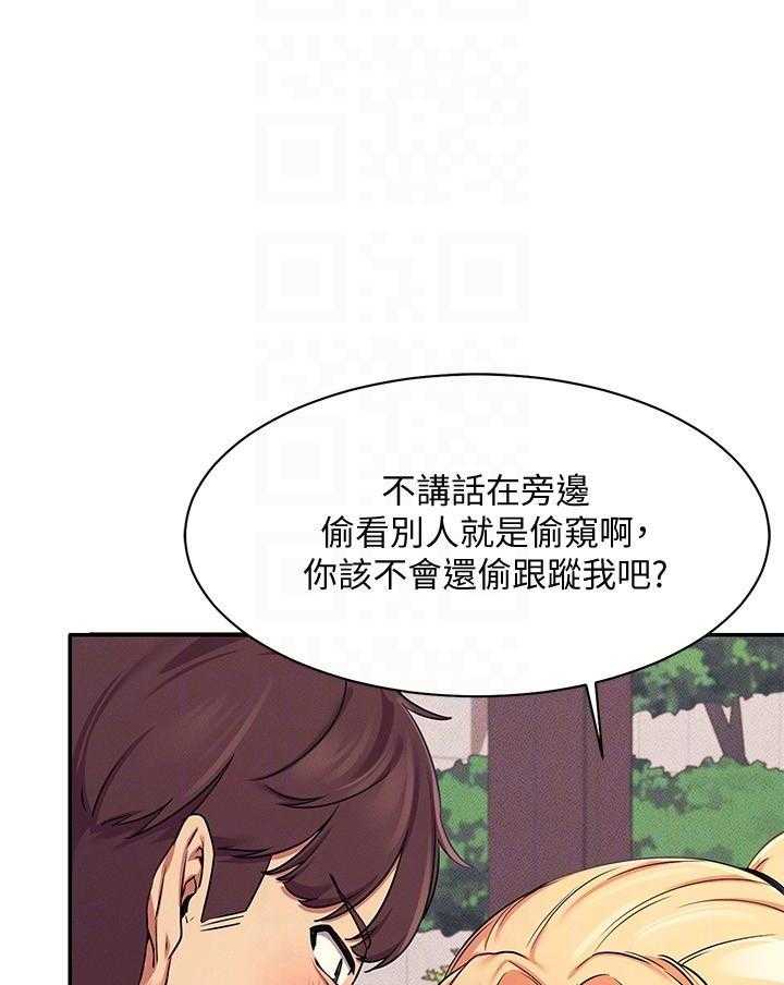 《谁说理科没正妹》第27话 27 第24页