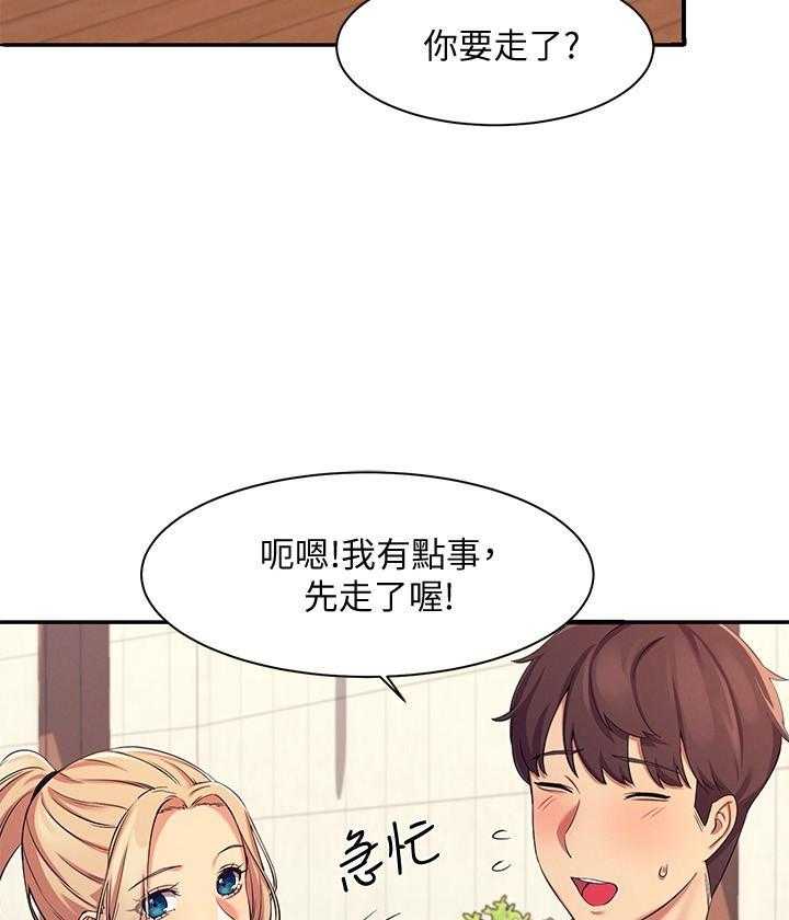 《谁说理科没正妹》第26话 26 第13页
